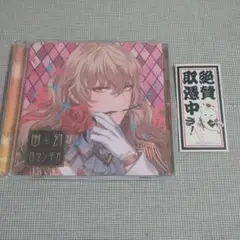 幽ロマ「幽幻ロマンチカ」第六の謎 トイレの花男さん ハナヲ