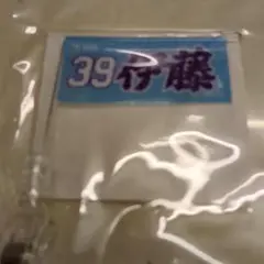楽天イーグルス伊藤裕季也選手ミニフラッグ