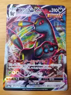 ポケモンカードゲーム　ブラッキーvmax RRR　1枚