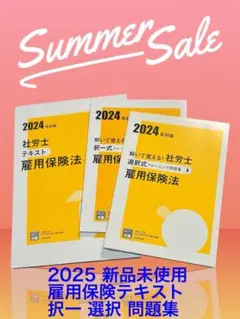 大原新品❤︎2025社労士 雇用保険法テキスト択一、選択問題