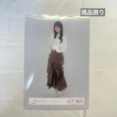 櫻坂46 生写真 山下瞳月 YAMASHITA SHIZUKI ネクタイコーデ