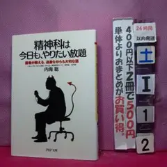 精神科は今日も、やりたい放題