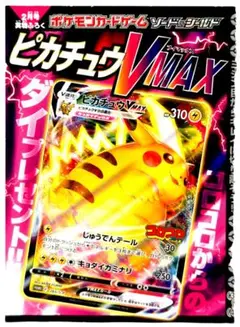 ポケモンカード ピカチュウVMAX コロコロコミック プロモ 未使用 2022年