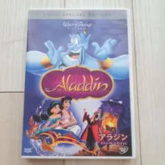 アラジン スペシャル・エディション('92米)〈2008年12月31日までの期…
