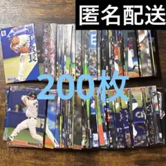 プロ野球チップスカード 200枚セット
