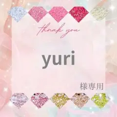 yuri様