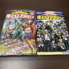 僕のヒーローアカデミア 映画特典Ｒ巻 20巻セット