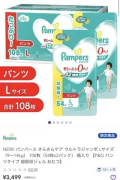 Pampers パンツ Lサイズ 108枚入り4箱　松戸市限定