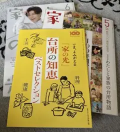 家の光 5月号と6月号