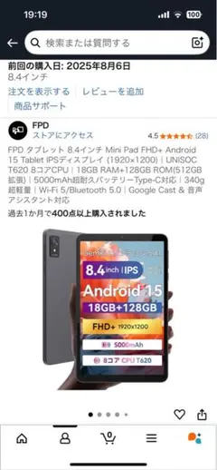 FPD タブレット 8.4インチ Mini Pad FHD+