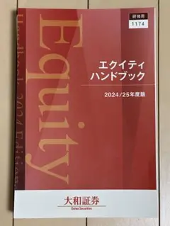 エクイティハンドブック　2022/23年度版 大和証券エクイティハンドブック2022/23年度版