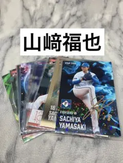 山﨑福也　１２枚セット