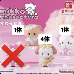 mikko ガチャガチャ すわらせ隊 まとめ買い・バラ売り⭕️