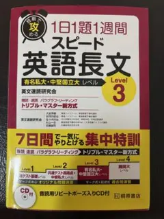 スピード英語長文 Level 3