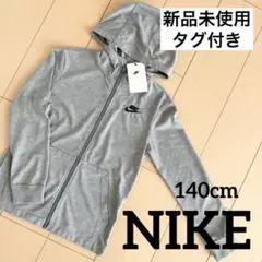 《新品未使用タグ付き》NIKE ナイキ　長袖　パーカー　グレー　140cm