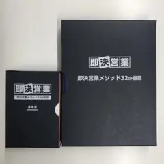 即決営業メソッド32の極意USBテキスト　(マインド編のみ動画映りません) 即決営業メソッド32の極意USBテキスト (マインド編のみ動画映り
