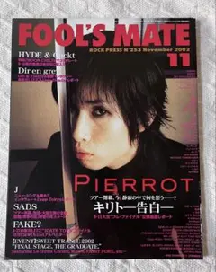 【雑誌】FOOL'S MATE 253号 キリトPIERROT HYDE 雅