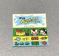 ぺったんこシール グリコ おまけ 昭和 レトロ ドライブカー