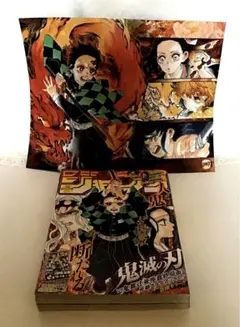 週刊少年ジャンプ　2020年18号　悪鬼滅殺シール付き　23号ポスター付き