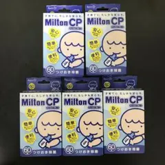 Milton CP つけおき除菌 60錠入り 5個セット