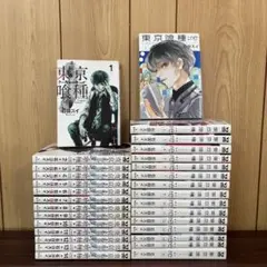 東京喰種 東京グール 1〜14巻＋ re 1〜16巻　全巻セット　漫画　本