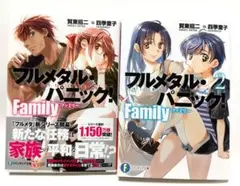 フルメタル・パニック!Family 1巻 2巻 セット