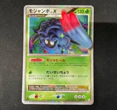 モジャンボ　LV.X　Pt4　004/090　1ED　キラ　レア　ホロ　Holo