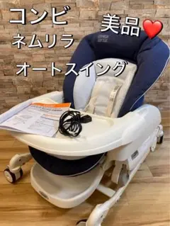 美品 コンビ ネムリラ4キャス オートスイング lotta ロッタ 電動