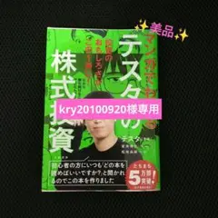 マンガでわかるテスタの株式投資