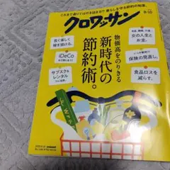 クロワッサン2025 8.10号