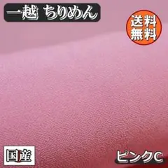 送料無料 国産 一越 レーヨン ちりめん 生地 1m ピンクC 手芸 桜 L43