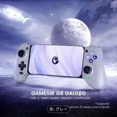 GAMESIR G8 GALILEO モバイルゲームコントローラー 【箱なし】