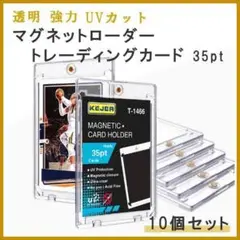 マグネットローダー トレーディングカード UVカット 35pt 10枚 推し活