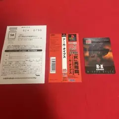 (ソフト無し)PS1 R-Types アール・タイプス 帯・ハガキ・カードのみ