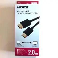 ハイスピードHDMIケーブル 2.0m