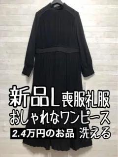 新品L♪喪服礼服♪プリーツ上品ワンピース洗えるスタンドカラーおしゃれ〇D202