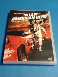 【DVD】ラストアメリカンヒーロー