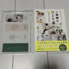 毎日の生活にスパイスを! ご機嫌なひとり暮らし50のアイデア帖