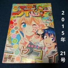 週刊少年ジャンプ 2015 21 表紙 ニセコイ