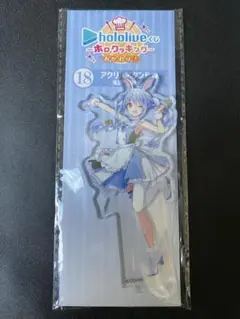 ホロライブくじ アクリルスタンド賞 兎田ぺこら