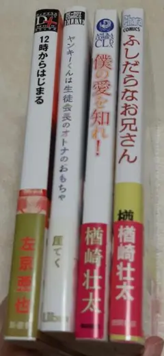 ②商業BLコミックス　4冊まとめ売り
