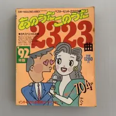 2025年最新】あのうたこのうたの人気アイテム - メルカリ
