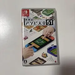 アソビ大全 switch