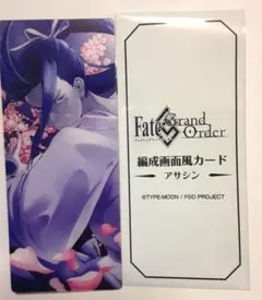 FGO 最終再臨展 編成画面風カード 佐々木小次郎
