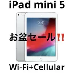 お盆セール‼️Apple iPad mini 5 64gb MUX62J/A