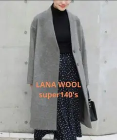 【新品未使用】LANA WOOL 140 ビーバーノーカラーコート