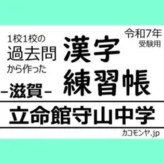 2025年最新】立命館中学 過去問の人気アイテム - メルカリ