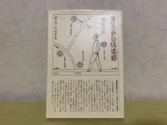 東京面白娯楽部
