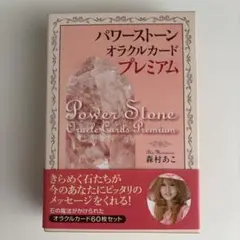 2025年最新】森村あこ パワーストーンオラクルカードの人気
