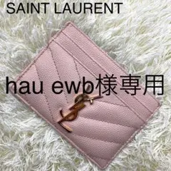 サンローラン パスケース ピンクベージュ カサンドラ YSL Vステッチ